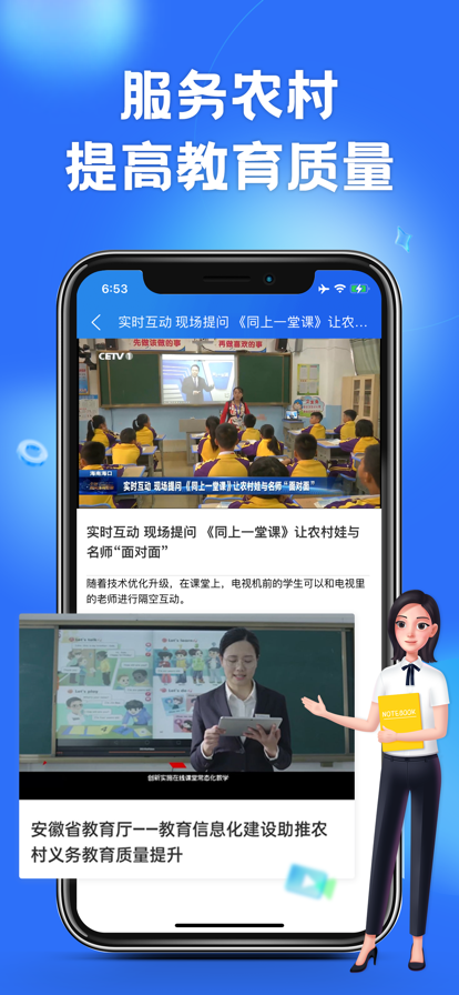 智慧中小学APP软件截图