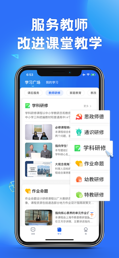 智慧中小学APP软件截图