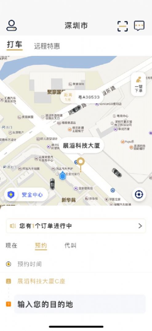 赶点打车软件截图