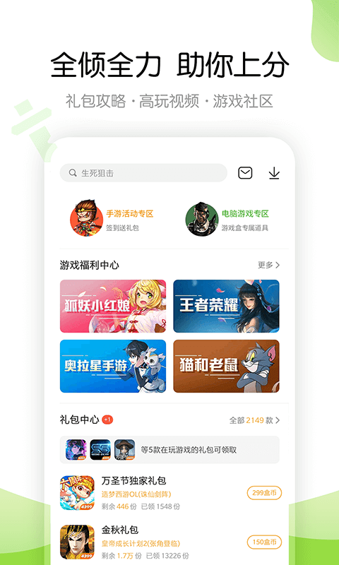 4399游戏盒子免费版软件截图