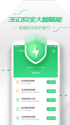 手机360助手软件截图