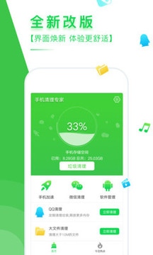 手机清理专家软件截图