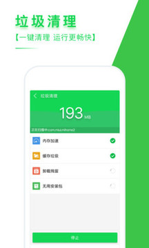 手机清理专家软件截图
