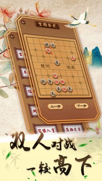 中国象棋软件截图