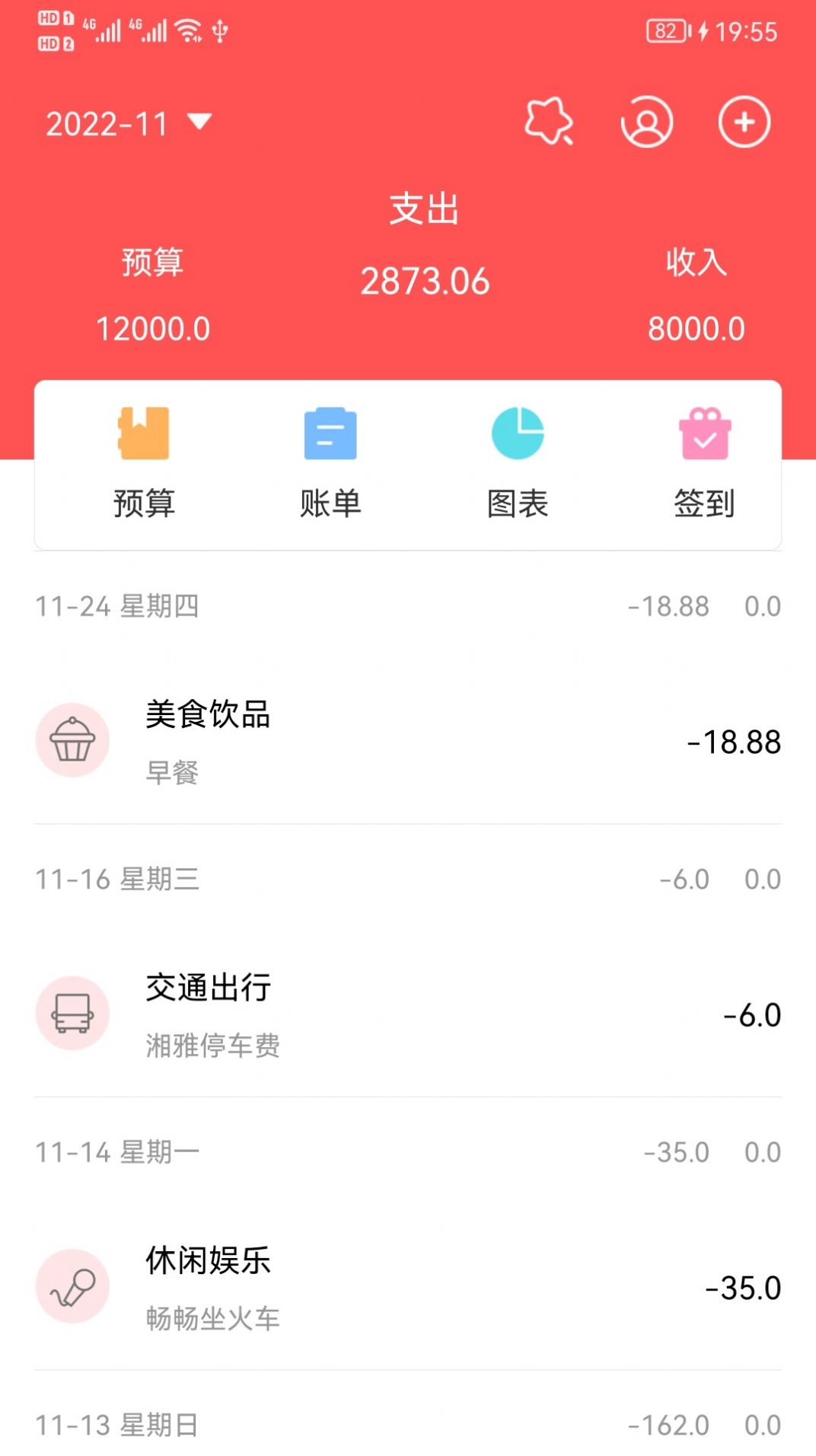 年糕记账软件截图