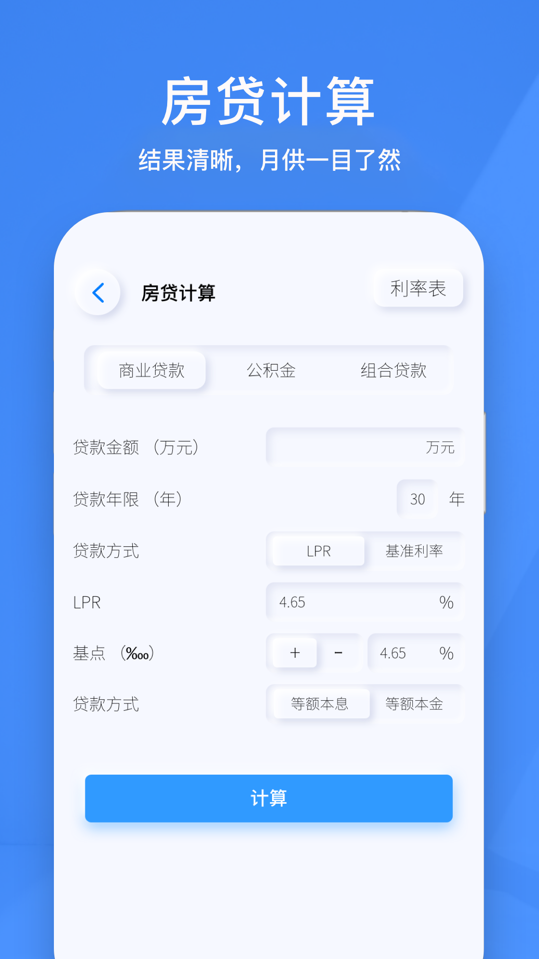 小黄计算器软件截图