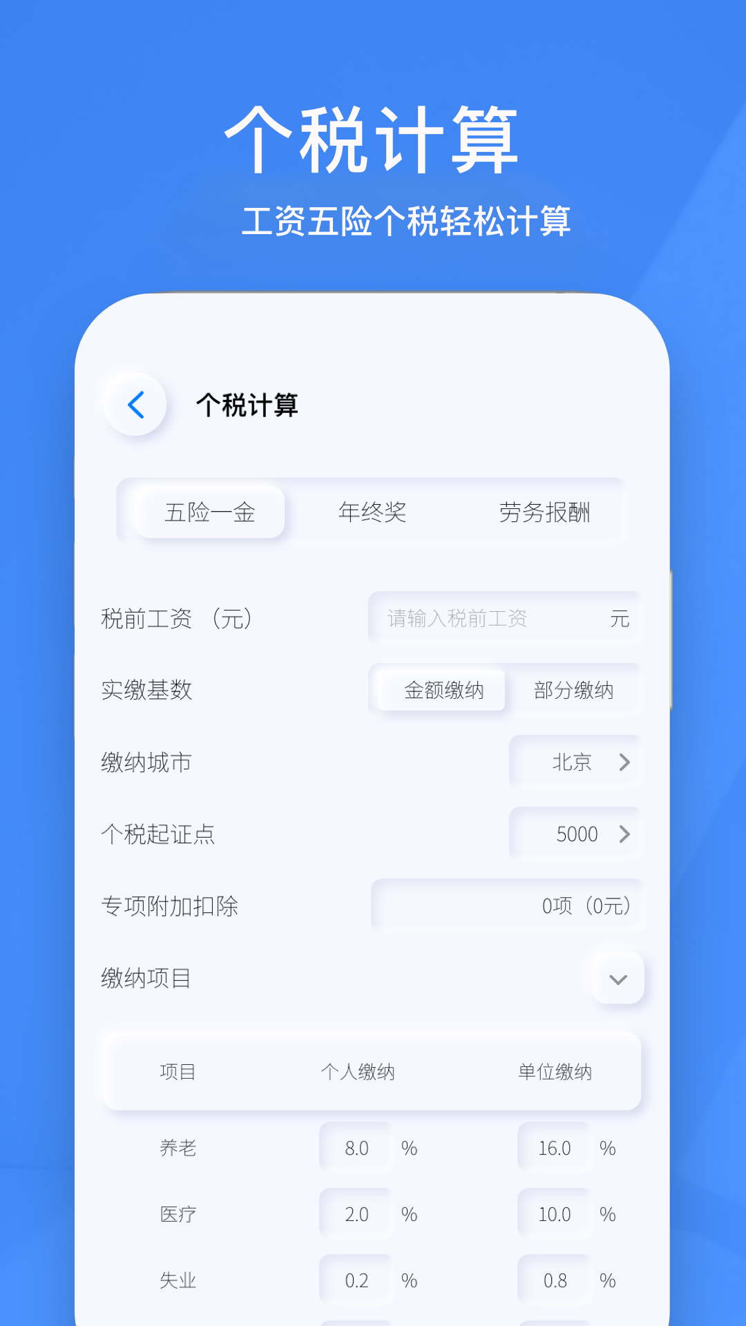 小黄计算器软件截图