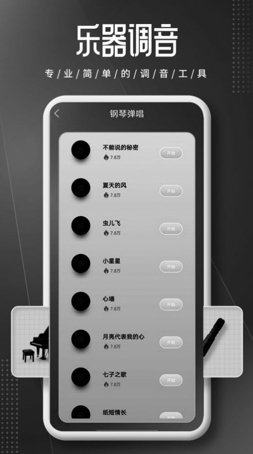 钢琴师Piano软件截图