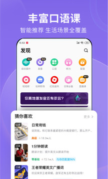 英语流利说软件截图