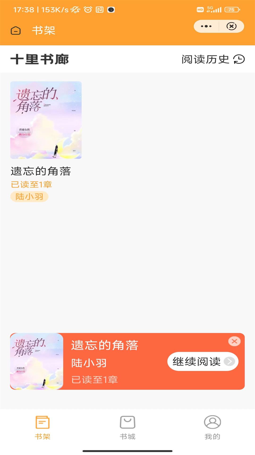 十里书廊软件截图