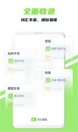 词义搜搜软件截图