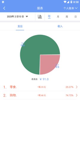 惠记账软件截图