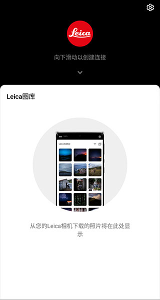 leicaq相机软件截图