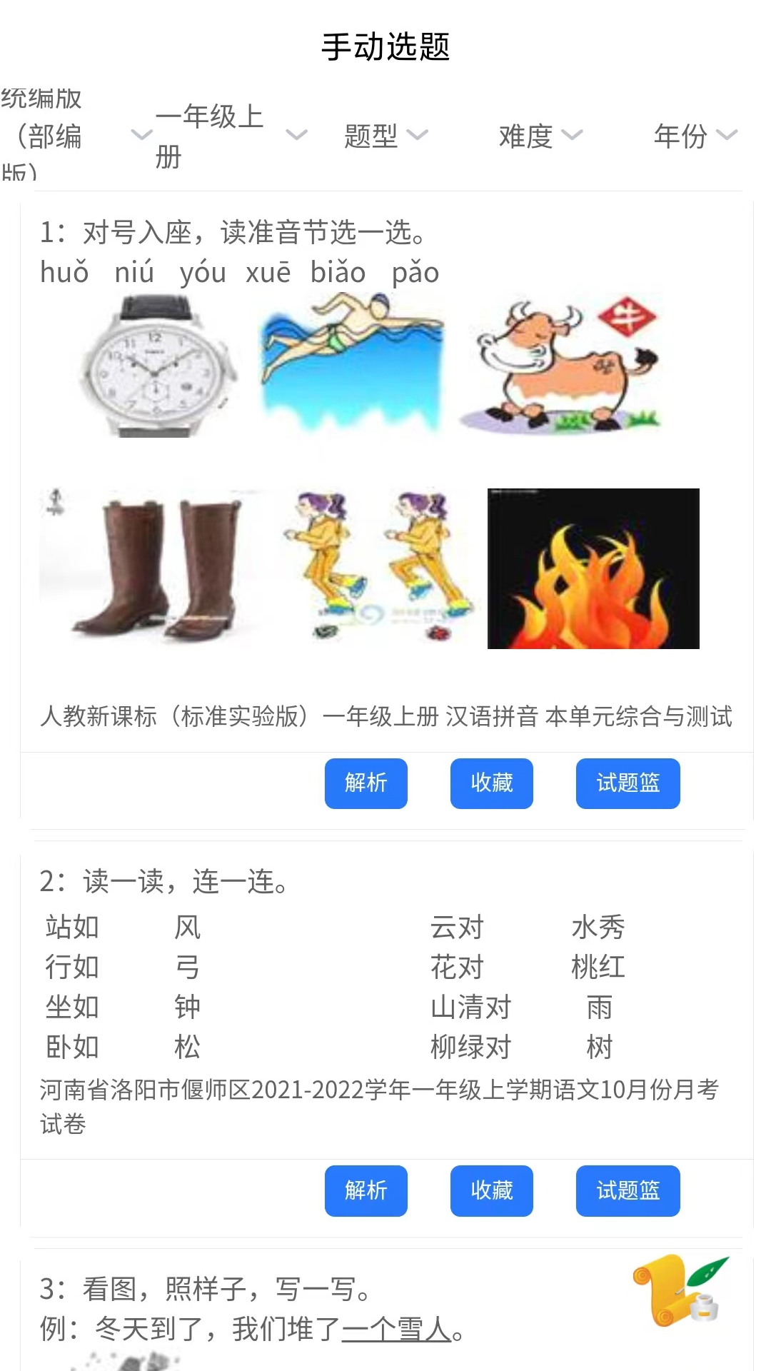 万考题软件截图