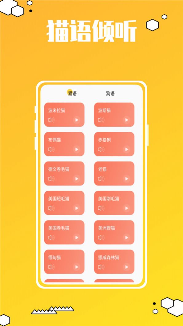 动物叫声翻译器鸭软件截图