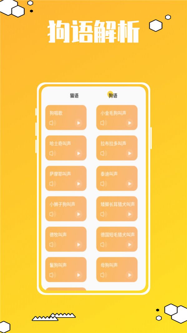 动物叫声翻译器鸭软件截图
