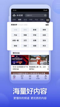 央视频app软件截图