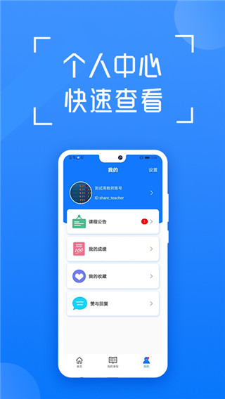 在浙学软件截图