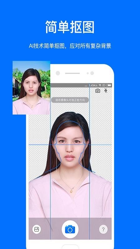 麦丘证件照软件截图
