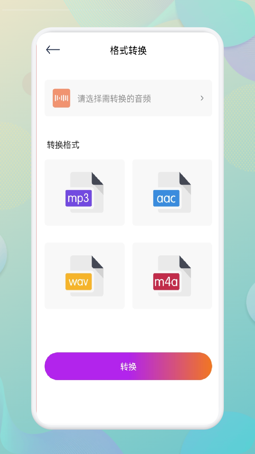 指尖音频剪辑器软件截图