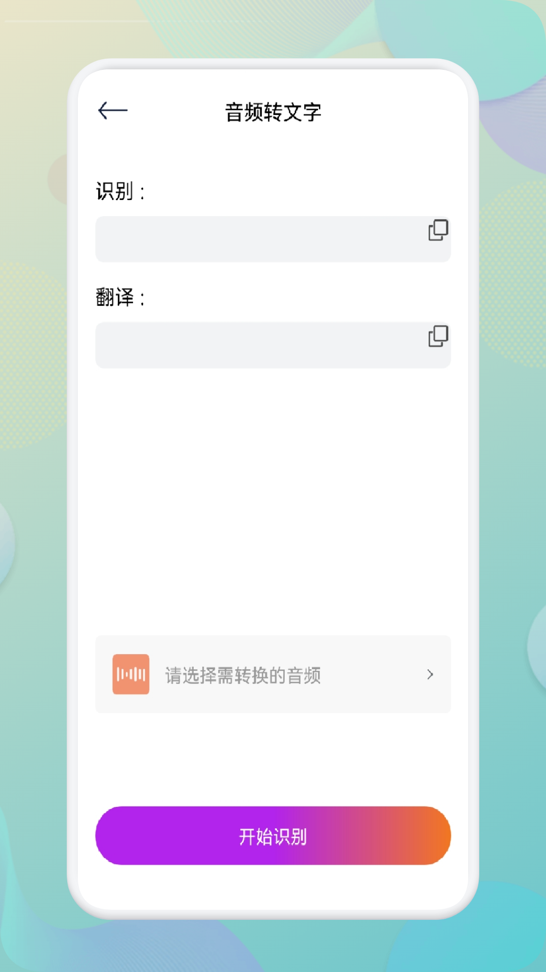 指尖音频剪辑器软件截图