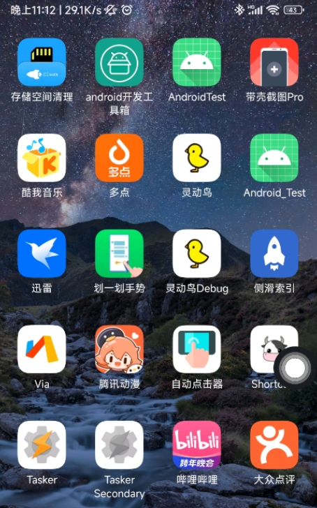 悬浮球球软件截图