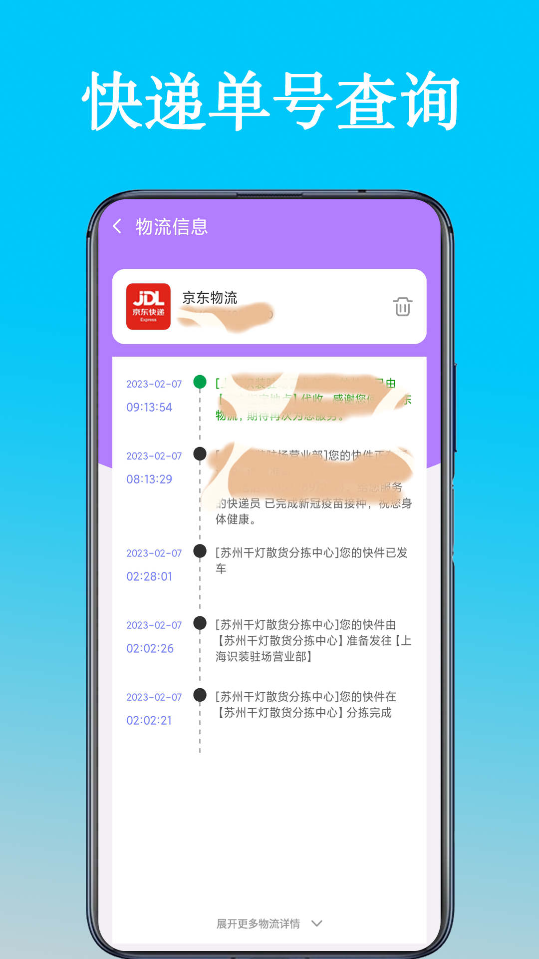 快递查询单号软件截图