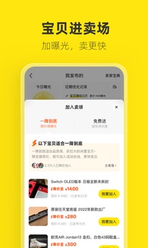 闲鱼2023软件截图