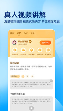 作业帮扫一扫软件截图