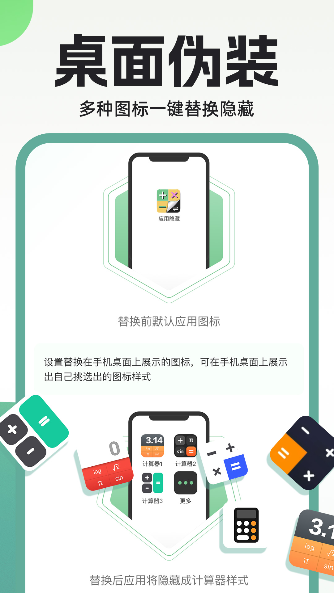 隐藏应用私密箱软件截图