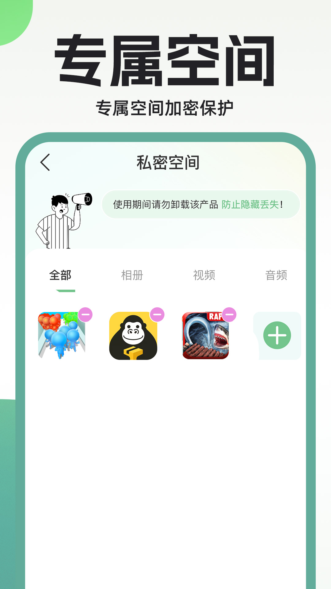 隐藏应用私密箱软件截图