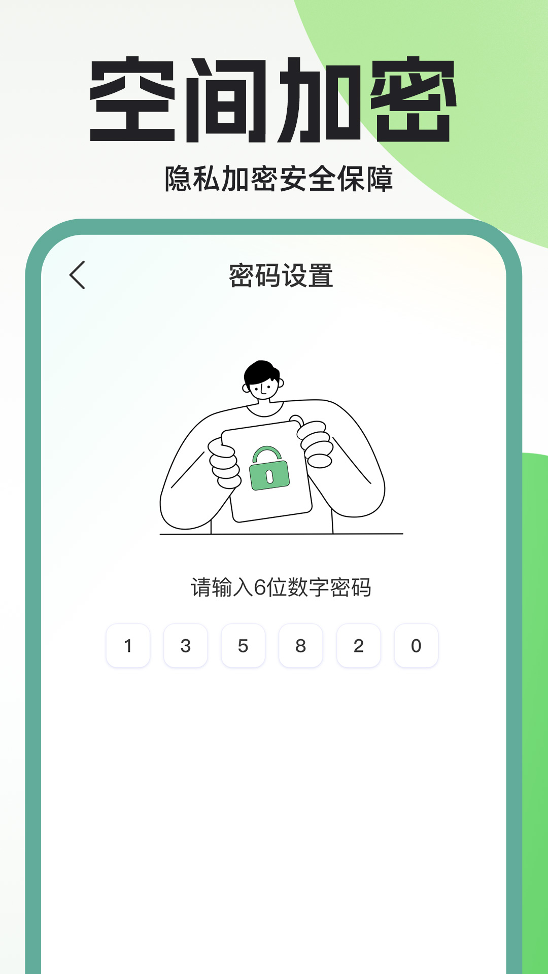 隐藏应用私密箱软件截图