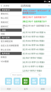 迈西知能背单词软件截图