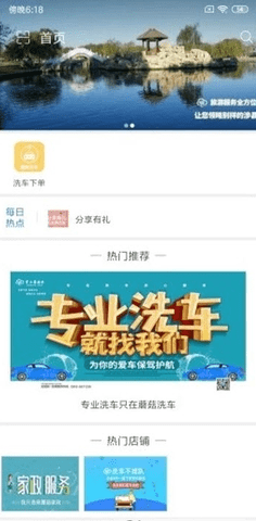 蘑菇洗车软件截图