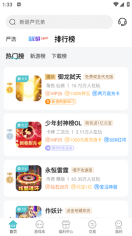 52玩手游软件截图