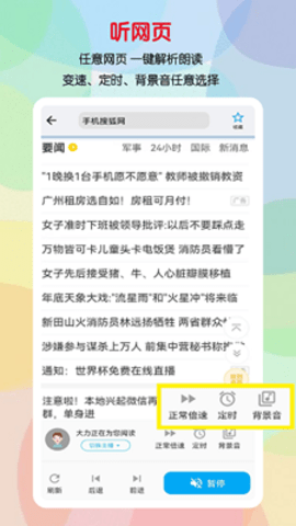 听书助手软件截图