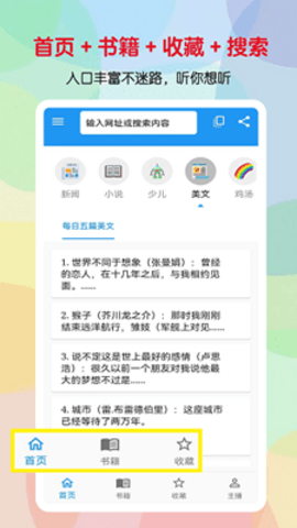 听书助手软件截图