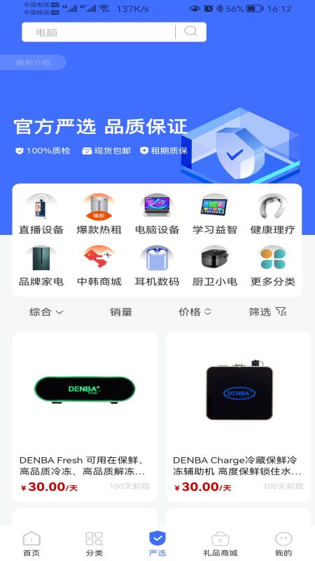 租划算软件截图