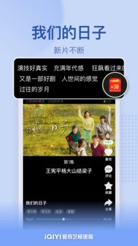 爱奇艺极速版2023软件截图