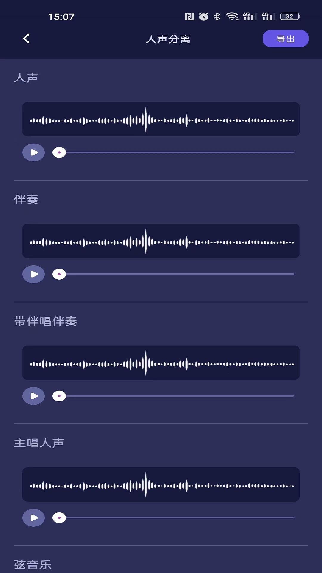 何洛录音软件截图