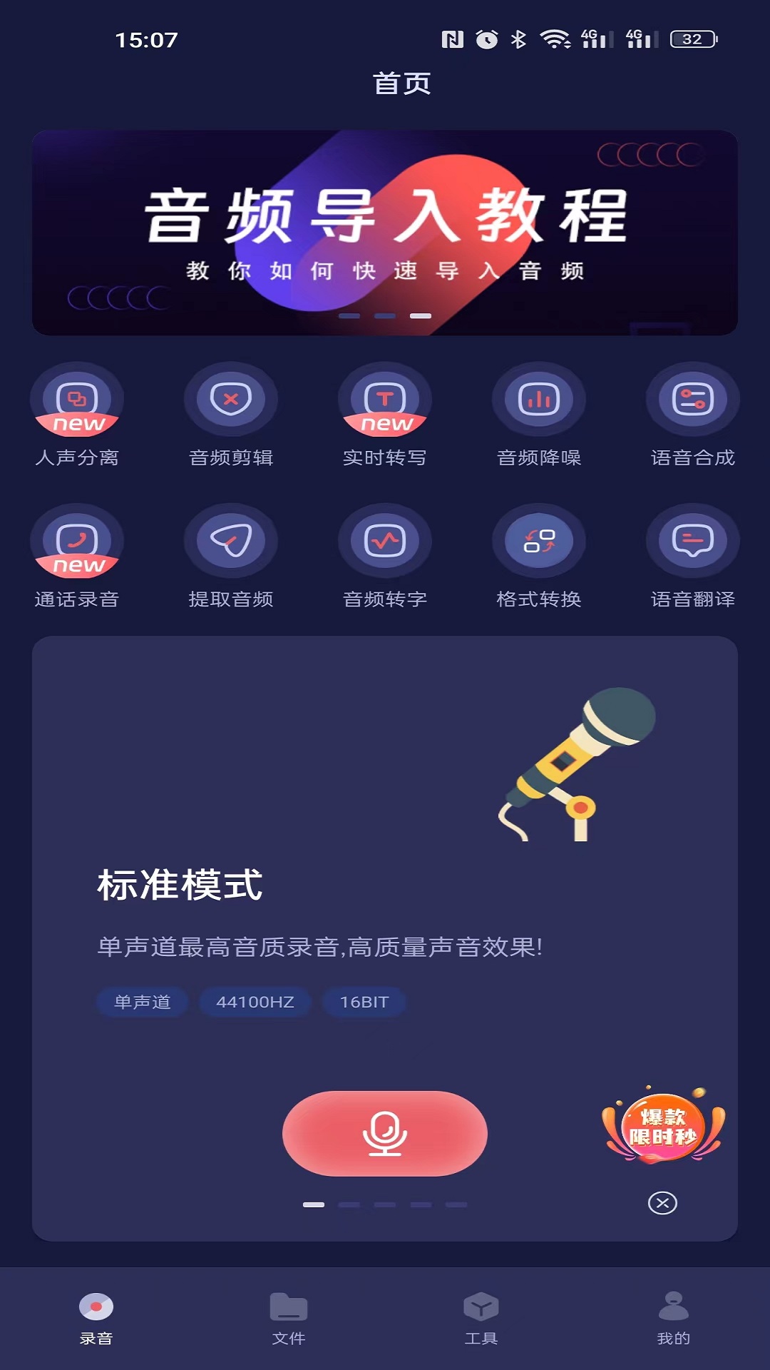 何洛录音软件截图