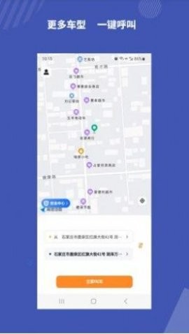 飞速打车软件截图