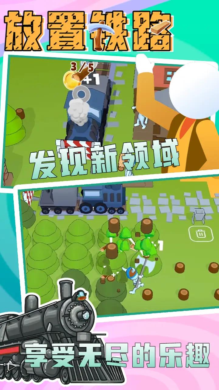 放置铁路手游截图