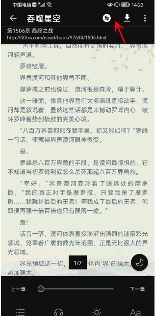 搜罗小说软件截图