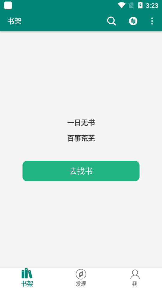 搜罗小说软件截图