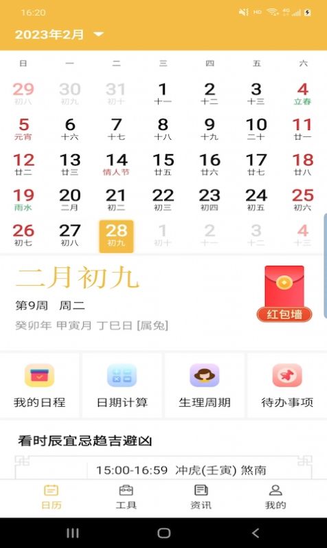 卓悦万年历软件截图