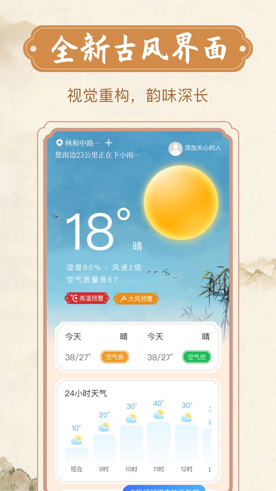 欣喜天气软件截图