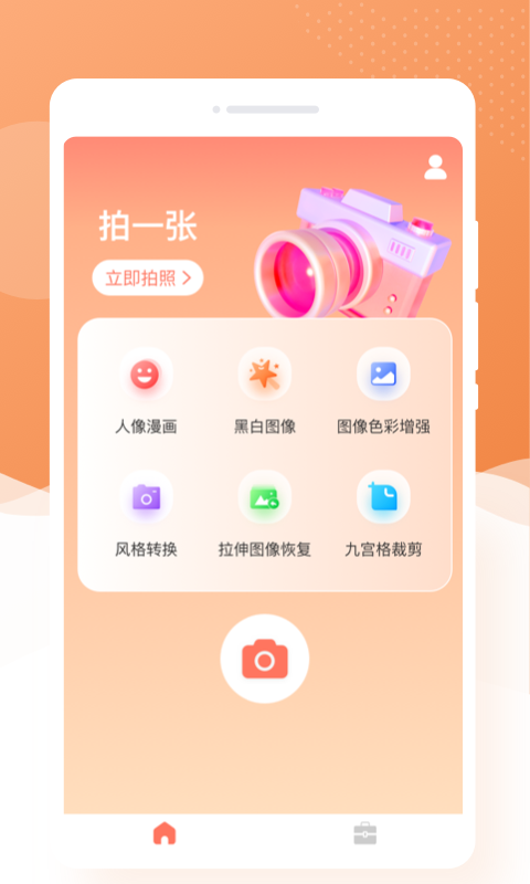 萌兔相机软件截图