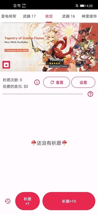 原神抽卡模拟器无限原石软件截图