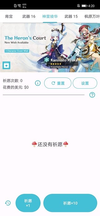 原神抽卡模拟器无限原石软件截图